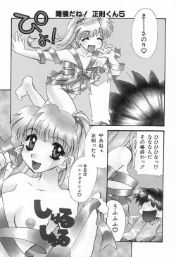 Page 70 of 難儀だね正則くん