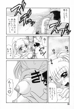 Page 81 of 難儀だね正則くん