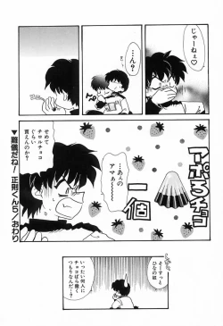 Page 85 of 難儀だね正則くん