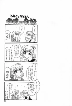 Page 86 of 難儀だね正則くん