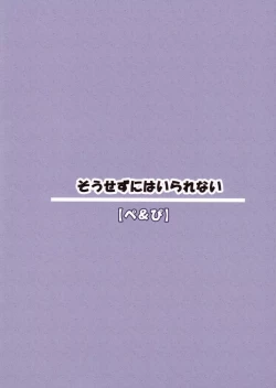 Page 2 of Sousezu ni wa Irarenai