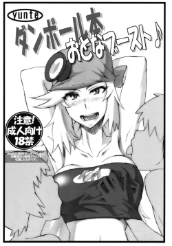 Page 1 of Danball bon Otona Booth