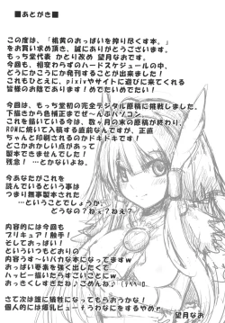 Page 28 of Momoki no Oppai wo Shibori Zukusu Hon