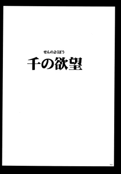 Page 101 of Yuunagi Soushuuhen