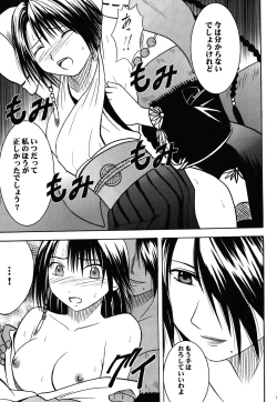 Page 142 of Yuunagi Soushuuhen