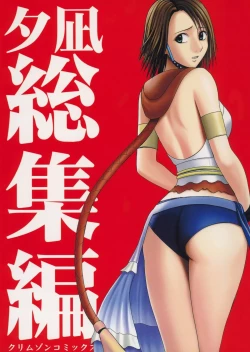 Page 1 of Yuunagi Soushuuhen