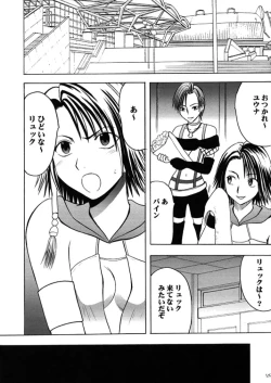 Page 124 of Anei Soushuuhen