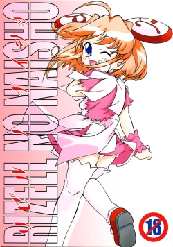 Page 1 of Rizell no Naisho