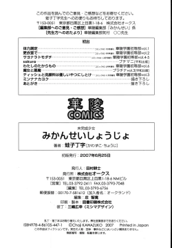 Page 186 of Mikansei Shoujo