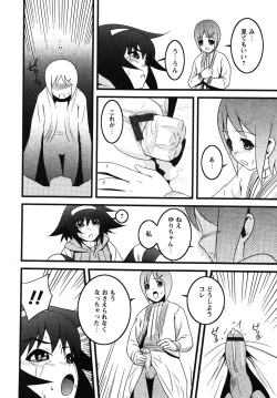 Page 88 of Mikansei Shoujo