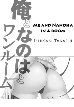 Page 2 of Ore to Nanoha to One Room | Me and Nanoha in a Room