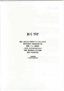 Page 29 of Anata ni Konya wa Wain o Furikake