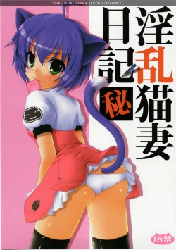 Page 1 of Inran Nekozuma Nikki