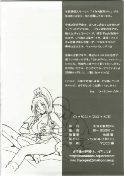 Page 18 of Gekka Midare Botan