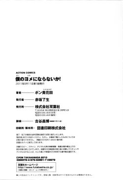 Page 191 of Boku no Yome ni Naranaika!