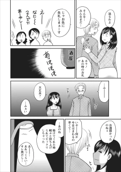 Page 18 of Haitoku no Jouji - Hitozuma Uwaki File ch.3