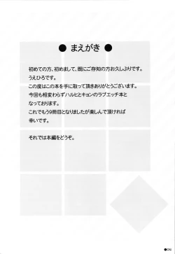 Page 3 of Harukyon no Ecchi Hon 9