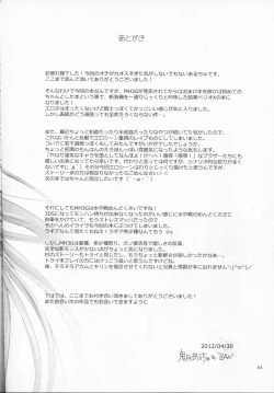 Page 64 of Monhan no Erohon 12