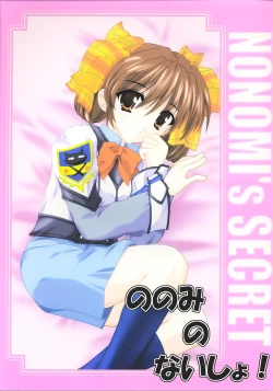 Page 1 of Nonomi no Naisho!