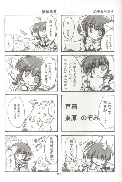 Page 24 of Nonomi no Naisho!