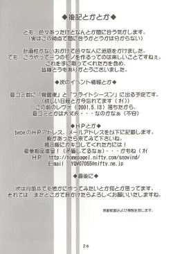 Page 25 of Nonomi no Naisho!