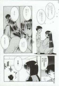 Page 43 of Itan no Rakuen