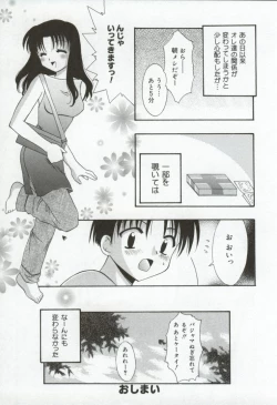 Page 85 of Itan no Rakuen