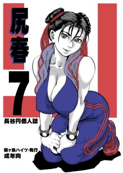 Page 1 of Siri-Chun 7