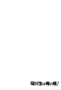 Page 90 of Classmate wa Ore no Yome! Vol.1