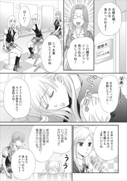 Page 3 of Himitsu Club Himiko - Inwai Kan no Joou ch.2