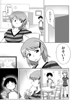 Page 3 of 姉寝姦～あねかん～