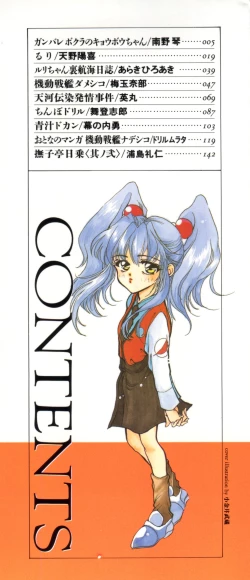 Page 2 of Ruri Iro Senkan Yurigunger 2