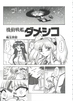 Page 48 of Ruri Iro Senkan Yurigunger 2