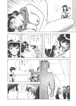 Page 77 of Ruri Iro Senkan Yurigunger 2