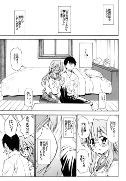 Page 2 of Ookami ni Naritai