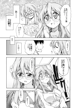 Page 4 of Ookami ni Naritai