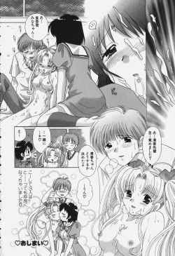 Page 158 of Tawawa ni Minottemasu!