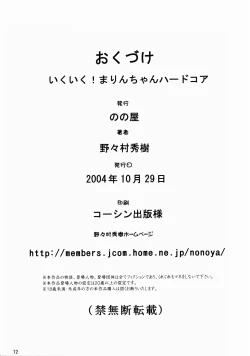 Page 70 of IkeIke Marin-chan1 | Marin A Go Go extra