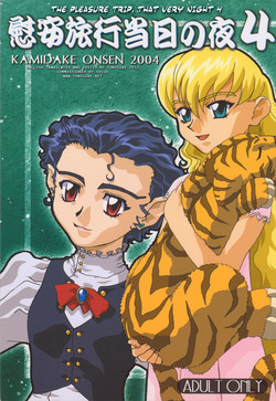 Download Ianryokou Toujitsu No Yoru 4