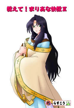 Page 1 of Oshiete Maria na Kaikyou II