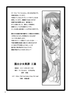 Page 18 of Roshutsu Shoujo Itan Sanpen