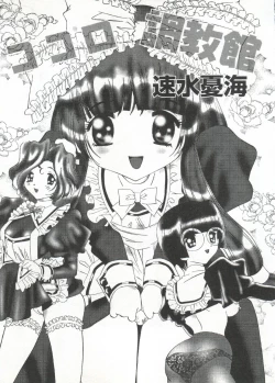 Page 26 of Love Chara Taizen No. 20