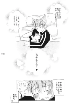 Page 71 of Usazukintan. Matome