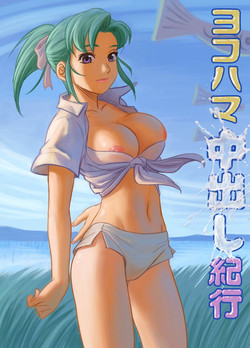 Download Yokohama Nakadashi Kikou