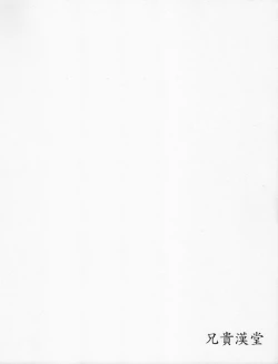 Page 22 of Kageiro Sanka