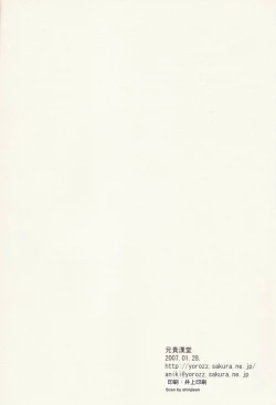 Page 17 of Yoake no Ban ni