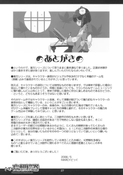 Page 28 of Touhou Mousou Emaki