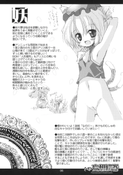 Page 7 of Touhou Mousou Emaki