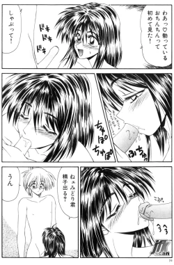 Page 74 of NEXT!! Hitozuma & Jokyoushi hen