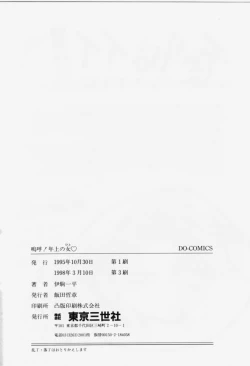 Page 166 of Aa! Toshiue no Hito